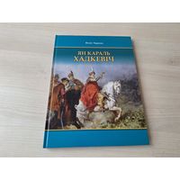 Ян Караль Хадкевіч