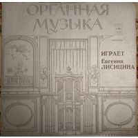 Евгения Лисицина – Органная Музыка: Играет Евгения Лисицина - Орган Домского Концертного Зала, Рига