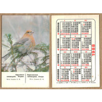 Календарь Березинский заповедник птицы 1988