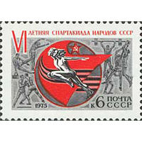 Спартакиада народов СССР СССР 1975 год (4443) серия из 1 марки