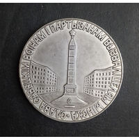 Настольная медаль. Слава Советским Войнам и Партизанам Освободителям Минска 1974 г. #0072