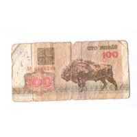 100 рублей 1992 год серия АВ 6298394. Возможен обмен