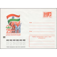 Художественный маркированный конверт СССР N 8363 (18.07.1972) 25-летие независимости дружественной Индии [Рисунок рабочих на фоне промышленных сооружений]