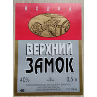 Этикетка.Водка.Полоцкий ЛВЗ.00400 Б.