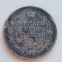 1 рубль 1816 г. СПБ-ПС. Серебро. С рубля