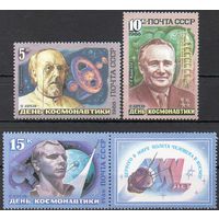 День космонавтики СССР 1986 год (5712-5714) серия из 3-х марок и 1 купона