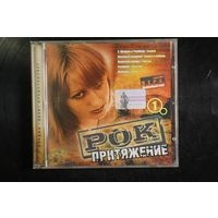 Various – Рок притяжение - 1 (2004, CD)