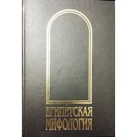 Египетская мифология