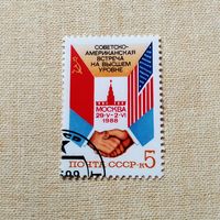 Марка СССР 1988 год Советско-американская встреча