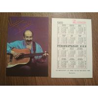 Карманный календарик. Александр Розенбаум. 1989 год