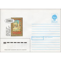 Художественный маркированный конверт СССР N 91-148 (12.05.1991) 850 Низами Гянджеви Художественный ковер на тему поэмы "Сокровищница тайн"