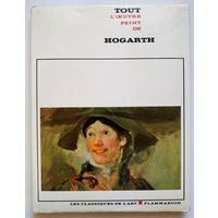 Tout l'oeuvre peint de HOGARTH / Все картины Хогарта (Paris, Flammarion, 1978)