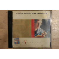 Константин Никольский – Музыкант. Лучшие Песни (2001, CD)