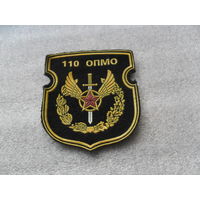 Шеврон 110 ОПМО