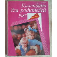 Календарь для родителей 1987 г