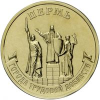 Россия 10 рублей, 2024 Пермь UNC