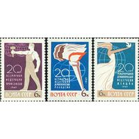 20-летие международных федераций СССР 1965 год (3254-3256) серия из 3-х марок