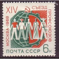 СССР 1968г 14 съезд профсоюзов **