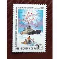 Марки СССР: 1м/с ледокол Сибирь 1988г