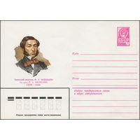 Художественный маркированный конверт СССР N 79-577 (04.10.1979) Армянский писатель М.Л. Налбандян 1829-1866