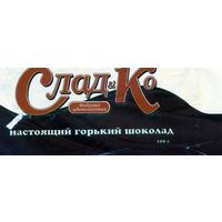 Упаковка от шоколада Сладко Конфи Екатеринбург 2002