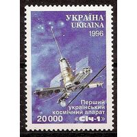 УКРАИНА 1996 Первый украинский искусственный спутник Земли "Сечь-1"