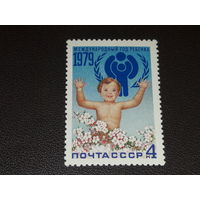 СССР 1979 Международный год ребёнка. Чистая марка