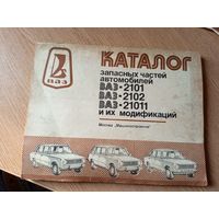 Каталог запасных частей к автомобилю "ВАЗ 2101" ,"ВАЗ 2102" \036