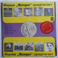 LP Владимир СОФРОНИЦКИЙ, Ф. Шопен - Ноктюрны / Вальсы / Экспромт / Мазурки / Баркарола (ГОСТ-73)