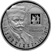 І. Буйніцкі. 150 гадоў (И. Буйницкий. 150 лет). 1 рубель