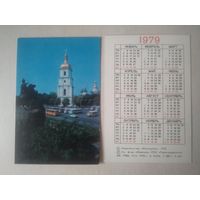 Карманный календарик . Украина. 1979 год
