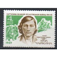 Л. Чайкина СССР 1969 год (3801) серия из 1 марки