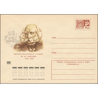 Художественный маркированный конверт СССР N 8409 (15.08.1972) Русский мореплаватель и географ Ф.П. Литке 1797-1882