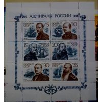 СССР, 1989, адмиралы России, малый лист Флот ** (С)