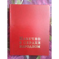 Навечно в сердце народном, Герои Советского Союза из Беларуси