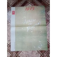 Плакат агитация дошли до Берлина СССР размер 54*43 см.
