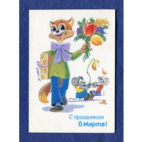 Зарубин В. С праздником 8 Марта! 1988г. Чистая