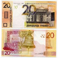 Беларусь. 20 рублей (образца 2009 года, P39b, 25 волн, UNC) [серия СР]