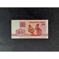 50 копеек 1992 года. Беларусь. UNC