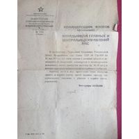 Арматурная карточка 1951 г. Флот.