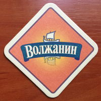 Подставка под пиво "Волжанин" /Россия/
