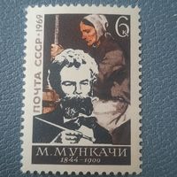 СССР 1969. М.Мункачи 1844-1900