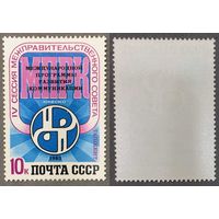 Марки СССР 1983г IV Сессия МПРК (5357)