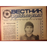 Газета "Вестник футболофила" (г.Борисов) #1 - 1992г.