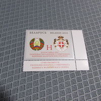 Беларусь 2010 Марка Почтовое соглашение с Суверенным Военным Мальтийским Орденом поля