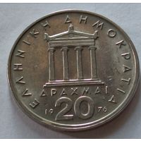 Греция. 20 драхм 1976 года.