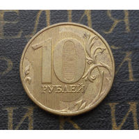 10 рублей 2009 М Россия #03