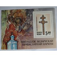 Беларусь 1992 Блок 1000-летие Белорусской православной церкви