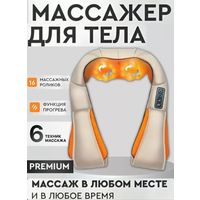 Массажер электро механический для шеи спины и ног