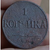 Россия, 1 копейка 1832 год (Николай I), ЕМ/ФХ, Биткин #518